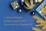 Новогодние каникулы 2023 с 30 декабря по 8 января