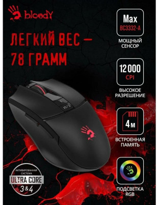 Bloody L65 Max (черный)