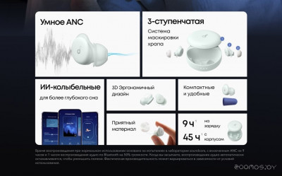 Soundcore Sleep A30 (белый)