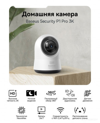 Security P1 Pro 3K White