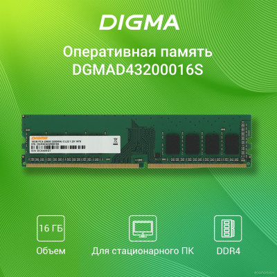 16ГБ DDR4 3200 МГц DGMAD43200016S
