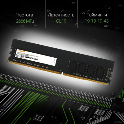 8ГБ DDR4 2666 МГц DGMAD42666008D