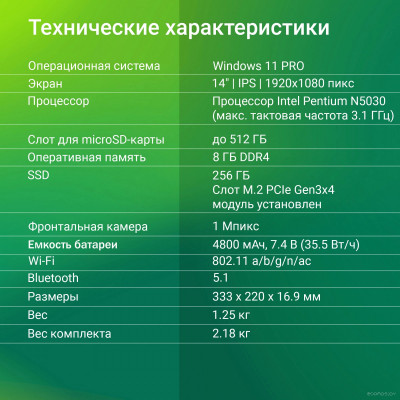 Eve P4850 DN14N5-8CXW01