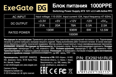 1000PPE EX292161RUS-PC