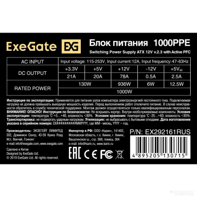 1000PPE EX292161RUS