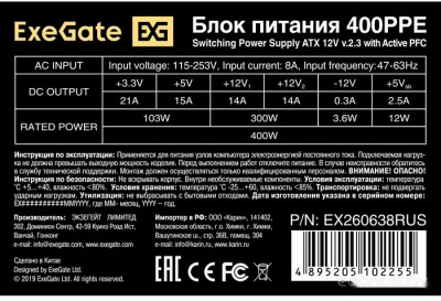 400PPE EX260638RUS-PC