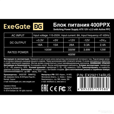 400PPX EX292174RUS-S
