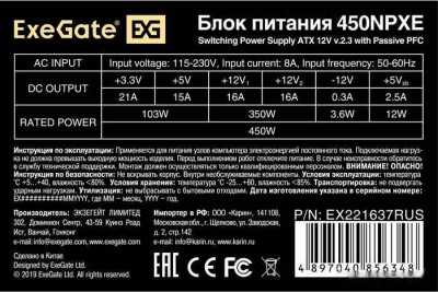 450NPXE EX221637RUS-PC