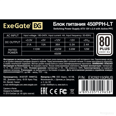 450PPH-LT 80 Plus EX292150RUS
