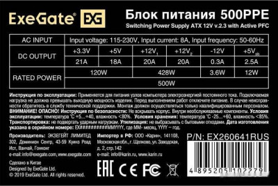 500PPE EX260641RUS-PC
