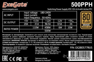 500PPH 80 Plus Bronze EX280577RUS-S