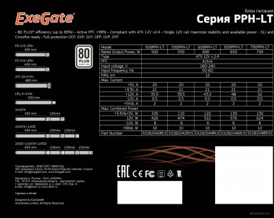 550PPH-LT 80 Plus EX282042RUS