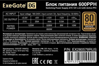 600PPH EX280578RUS-OEM