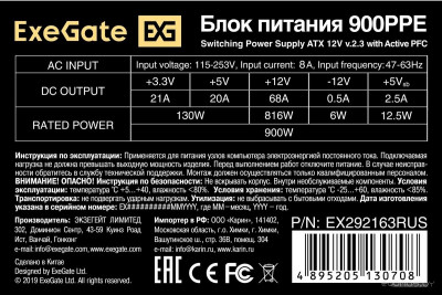 900PPE EX292163RUS
