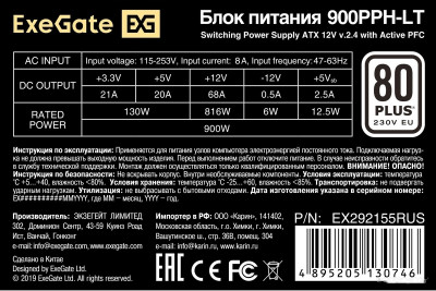 900PPH-LT-OEM EX292155RUS-OEM-S