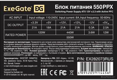 ATX-550PPX EX282073RUS