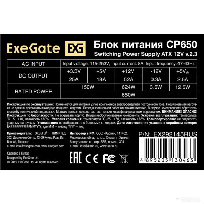 CP650 EX292145RUS