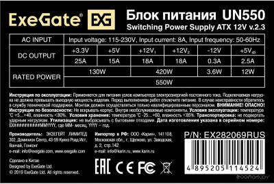 UN550 EX282069RUS-S