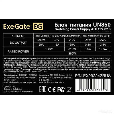 UN850 EX292242RUS