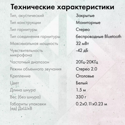 GG-HS405W (белый)