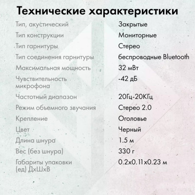 GG-HS405W (черный)