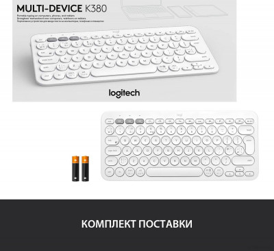 Multi-Device K380 Bluetooth (белый)