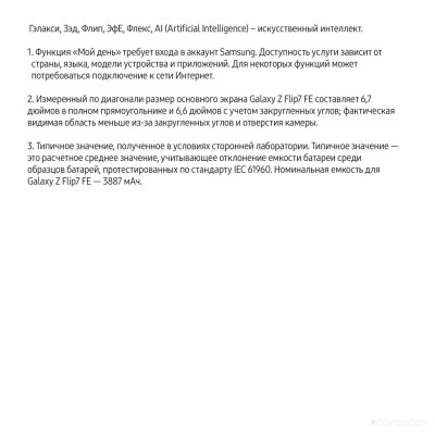 Galaxy Z Flip7 FE SM-F761B 8GB/128GB (белый)