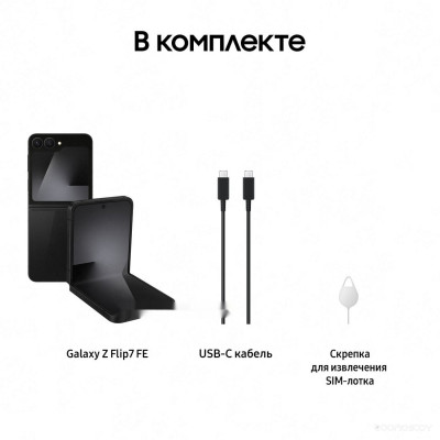 Galaxy Z Flip7 FE SM-F761B 8GB/128GB (черный)