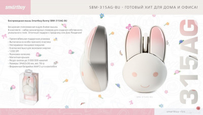 Bunny SBM-315AG-BU
