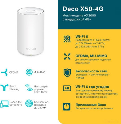 Deco X50-4G