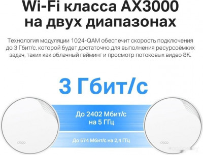 Deco X50-PoE (2 шт)