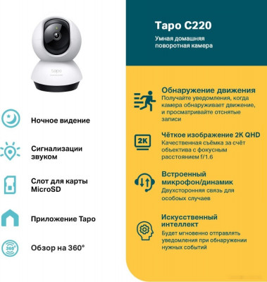 Tapo C220