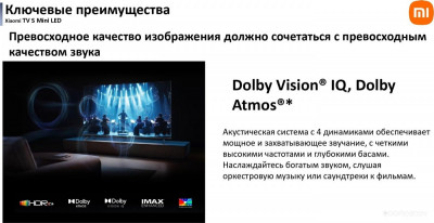 TV S Mini LED 55" 2025 (международная версия)