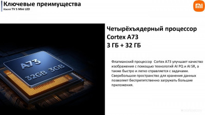 TV S Mini LED 55" 2025 (международная версия)