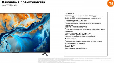 TV S Mini LED 65" 2025 (международная версия)
