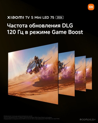 TV S Mini LED 75" 2026 (международная версия)