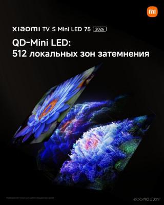 TV S Mini LED 75" 2026 (международная версия)