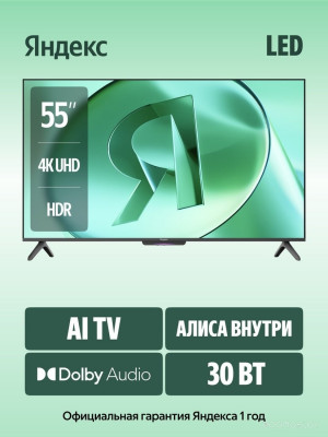 ТВ Станция Бейсик с Алисой 55 YNDX-00076B