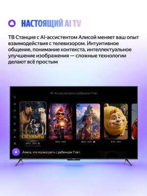 ТВ Станция Бейсик с Алисой 55 YNDX-00076B