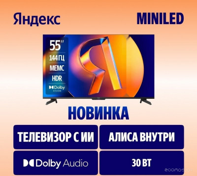 ТВ Станция MiniLED с Алисой 55