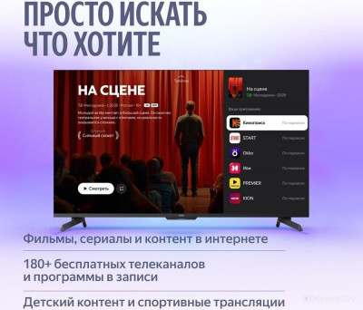 ТВ Станция MiniLED с Алисой 55