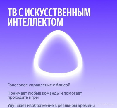 ТВ Станция MiniLED с Алисой 55