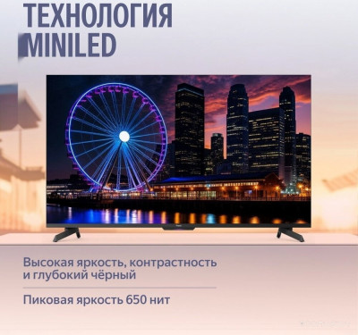 ТВ Станция MiniLED с Алисой 55