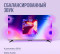 ТВ Станция MiniLED с Алисой 55