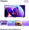 ТВ Станция Про MiniLED с Алисой 55