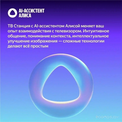 ТВ Станция Про MiniLED с Алисой 55