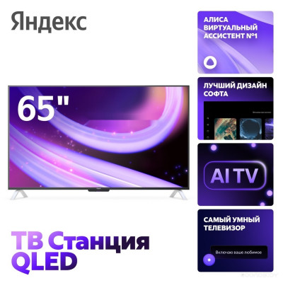ТВ Станция QLED с Алисой 65 YNDX-00096