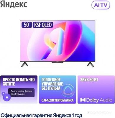 Яндекс ТВ Станция Бейсик QLED с Алисой 50
