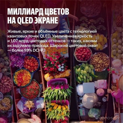 Яндекс ТВ Станция Бейсик QLED с Алисой 50