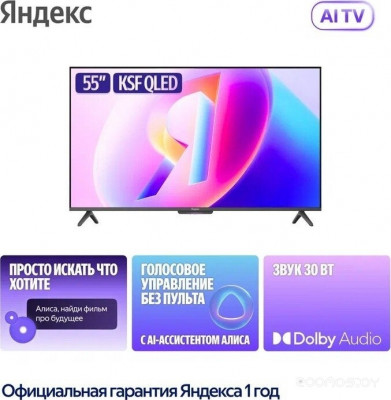 Яндекс ТВ Станция Бейсик QLED с Алисой 55
